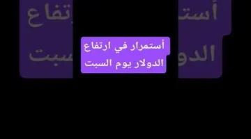 تحديثات الصرف بدمشق.. كم سجل سعر الدولار أمام الليرة السورية اليوم؟